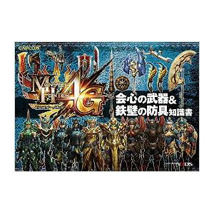 モンスターハンター4gの通販 価格比較 価格 Com モンスターハンター4gの通販 価格比較 価格 Com