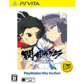 【新品】PS VITAソフト 閃乱カグラ SHINOVI VERSUS -少女達の証明- PlayStation Vita the Best