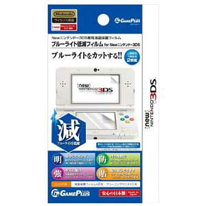 �y�V�i�zNew 3DS���Ӌ@�� GAME PLUS�� �u���[���C�g�ጸ�t�B���� for New�j���e���h�[ 3DS (�t���t�B���^�[)