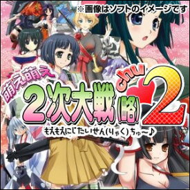 【新品 】PSPソフト萌え萌え2次大戦 (略)2[chu?♪] 通常版