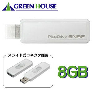 �y�V�i�zGREENHOUSE�O���[���n�E�XUSB�t���b�V���������[ 8GB GH-UFD8GSN