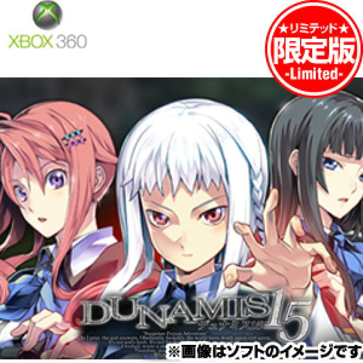 楽天市場】【数量限定特価☆新品】Xbox360ソフト DUNAMIS15 デュナミス  