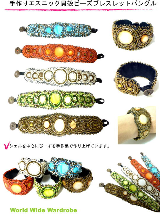 楽天市場】クーポン 有 ハンドメイド エスニック 貝殻シェル ビーズの 