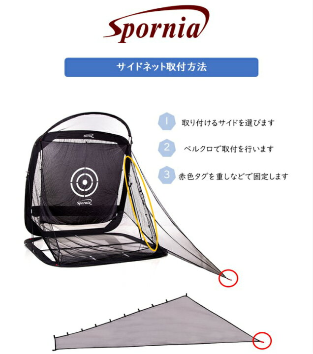 楽天市場】【シャンク対策用サイドネット 3サイズ】Spornia ゴルフ 