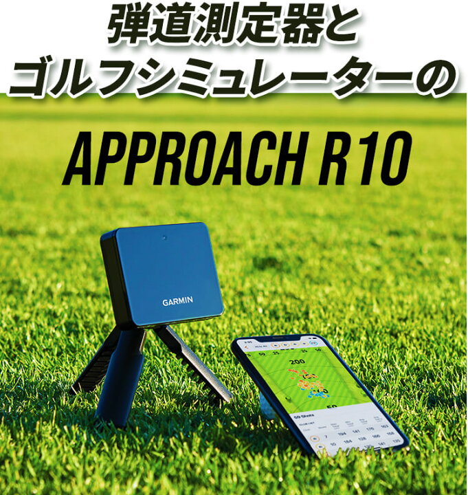 GARMIN Approach 被せる R10 ゴルフスイング分析器