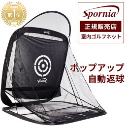 Spornia スポーニア ポップアップ式ゴルフネット