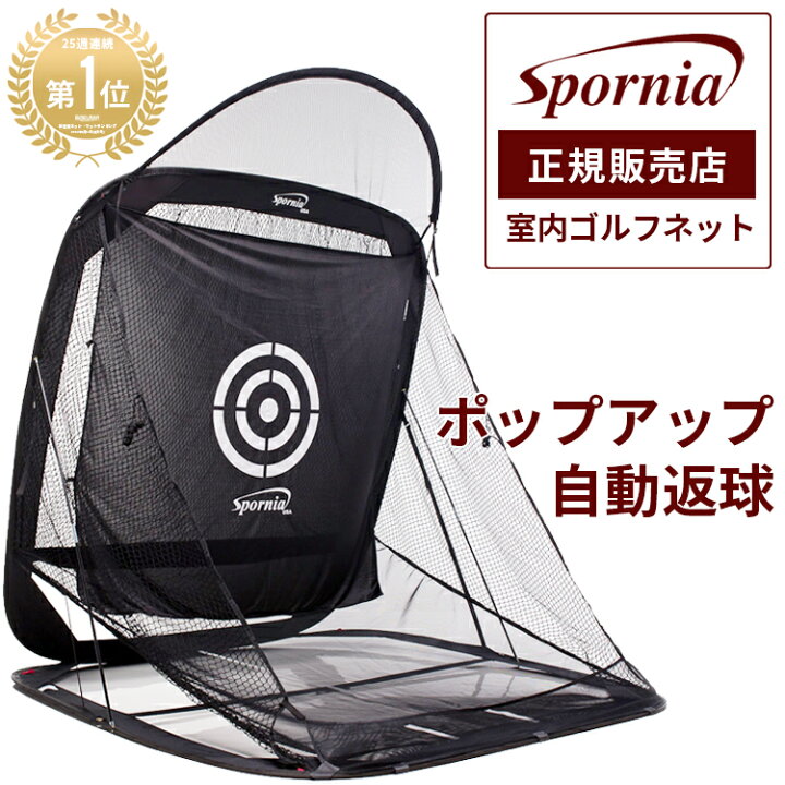楽天市場】【公式限定保証】ゴルフネット ポップアップ式 【屋外 室内  