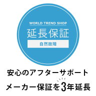 3年延長保証サポート