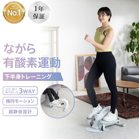 【TVドラマ品】ステッパー × ミニバイク エアロバイク 【1台で2つの動き】電源不要【 立ち＆座り】静音 ウォーキング 有酸素運動 トレッドミル 運動 室内 エクササイズ フィットネス トレーニング 静音 ROOMBIKE ROOMFIT ルームフィット ルームバイク