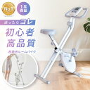 【圧倒的高評価4.6 お試し価格】エアロバイク フィットネスバイク エクササイズ バイク 電源不要 静音 折りたたみ ウォーキング 有酸素運動 トレッドミル 運動 室内 エクササイズ フィットネス トレーニング フィットネスマシン ROOMFIT ルームフィット ルーム ROOMBIKE FIT