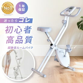 【圧倒的高評価4.6 お試し価格】エアロバイク フィットネスバイク エクササイズ バイク 電源不要 静音 折りたたみ ウォーキング 有酸素運動 運動 室内 エクササイズ フィットネス トレーニング フィットネスマシン ROOMFIT ルームフィット ROOMBIKE FIT 身長150cm対応