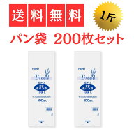 パン 袋 パン袋 食パン 1斤用 代用 おむつ おむつ袋 臭わない 消臭 ゴミ袋 におい 臭い PP 200枚 セット …