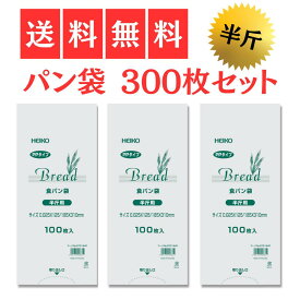 ★楽天1位獲得★ パン 袋 パン袋 食パン 半斤用 代用 おむつ オムツ オムツ袋 おむつ袋 臭わない 消臭 ゴミ袋 におい 臭い PP 300枚 セット HEIKO