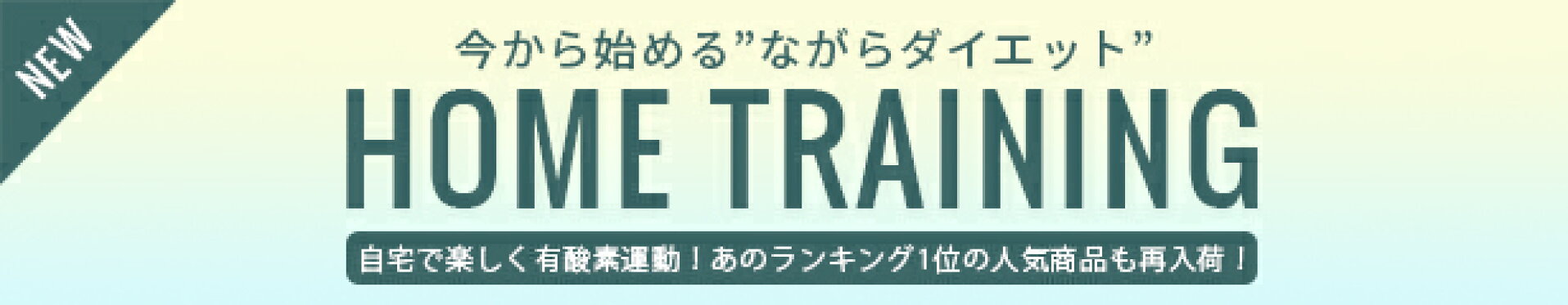 ダイエットマシン