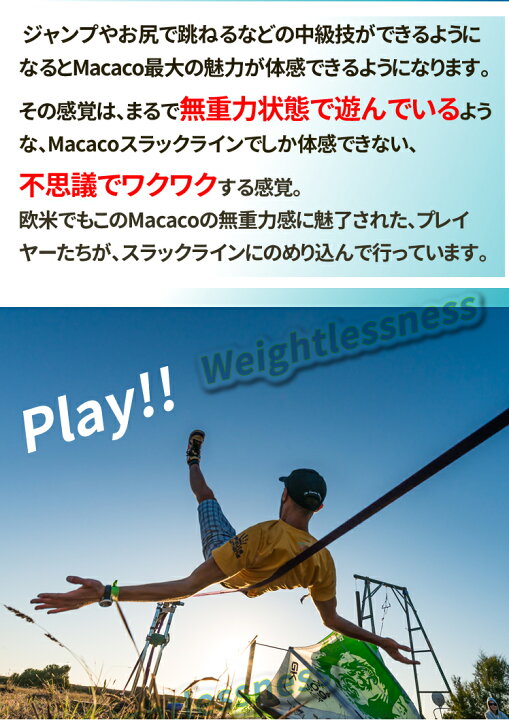 スラックライン 初心者 定番セット Macaco マカコ 国内唯一の正規店 登場
