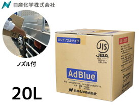 アドブルー AdBlue 20L AD-20LBIB 送料無料