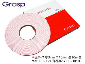 Grasp OXv ʃe[v 3mm 10mm 10m e[vF  TCg[ GAiȂǂ BOTH FREX {XtbNX CG-3010