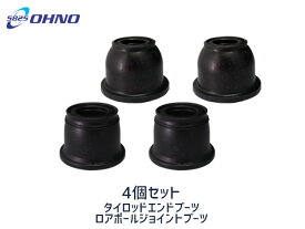 【エントリーでP5倍★〜11/11(火)1:59まで】■ライフ JC1 JC2 H20/11〜H26/04 タイロッド エンド ブーツ DC-1125 ロアボール ジョイント ブーツ DC-2673 大野ゴム 4個セット 送料無料
