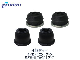 ■デリカ D5 D:5 CV1W CV2W CV5W タイロッド エンド ブーツ DC-1520 ロアボール ジョイント ブーツ 大野ゴム DC-1649 4個セット 送料無料
