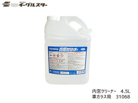 【エントリーでP5倍★〜11/11(火)1:59まで】イーグルスター カーマイン 車用 ガラス 内窓クリーナー 4.5L 31068