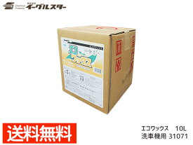楽天市場 洗車 機 用 ワックスの通販
