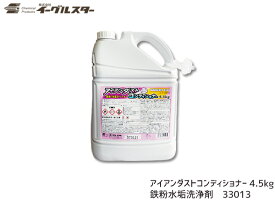 【エントリーでP5倍★〜11/11(火)1:59まで】イーグルスター アイアンダストコンディショナー 4.5kg 自動車ボディ アルミの落ちない汚れをスッキリ除去 33013