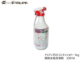 【エントリーでP5倍★〜11/11(火)1:59まで】イーグルスター アイアンダストコンディショナー スプレー 1kg 自動車ボディ アルミの落ちない汚れをスッキリ除去 33014
