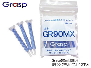 ySSԌ聚|CgUP&N[|{zGrasp OXv ~LVOmY 50mlnܗp 10{ E^nC OXvp GR90MX [ 