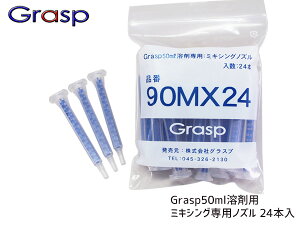 ySSԌ聚|CgUP&N[|{zGrasp OXv ~LVOmY 50mlnܗp 24{ E^nC OXvp GR90MX24