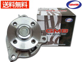 タント L350S L360S NA 前期 2003/11〜 ウォーターポンプ GWD-42A 車検 交換 GMB 国内メーカー 送料無料