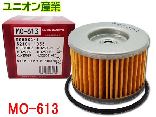カワサキ Z125 KSR110 ユニオン産業(UNION) オイルフィルター オイルエレメント 濾紙 Oリング付MO-613