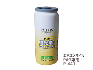y11/1(y) Xܓ3_ȏwP20{zGARIC PAG p R134a u  p[Y FALCON 30cc P-441