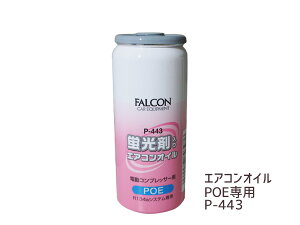 GARIC POE p R134a u  p[Y FALCON 30cc P-443