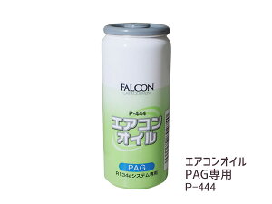y11/1(y) Xܓ3_ȏwP20{zGARIC PAG p R134a p[Y FALCON 30cc P-444