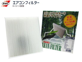 【エントリーでP5倍★〜11/11(火)1:59まで】自動車用 エアコンフィルター スズキ Kei HN11.12.21.22S PC-901B