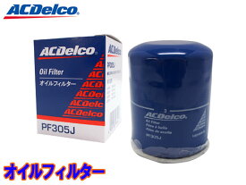 ランサー ランサー セディア CVAY12 オイルフィルター オイルエレメント ACデルコ PF305J