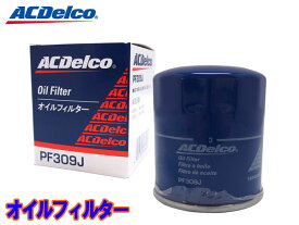 【エントリーでP5倍★〜11/11(火)1:59まで】ハイエース レジアスエース KDH200K KDH200V KDH201K KDH201V オイルフィルター オイルエレメント ACデルコ PF309J