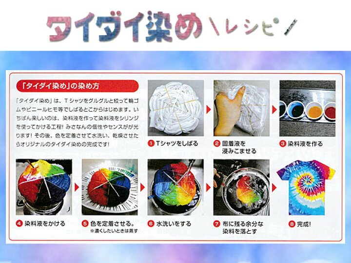 楽天市場】タイダイ染めカップキット レインボーTシャツが出来る絞り染め用キット 染料 CM25401 : プロツールショップヤブモト 楽天市場】タイダイ染めカップキット レインボーTシャツが出来る絞り染め用キット 染料 CM25401 : プロツールショップヤブモト