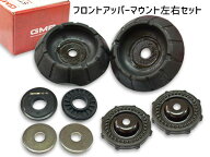 【9/19 20時〜エントリー+購入でP5倍★】スイフトスポーツ ZC33S アッパーマウント フロント 左右 キット…