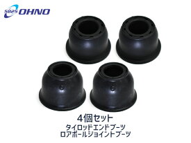 【エントリーでP5倍★〜11/11(火)1:59まで】■NV350 キャラバン VW2E26 VW6E26 タイロッドエンドブーツ DC-2656 ロアボールブーツ DC-1688 4個セット 大野ゴム 送料無料