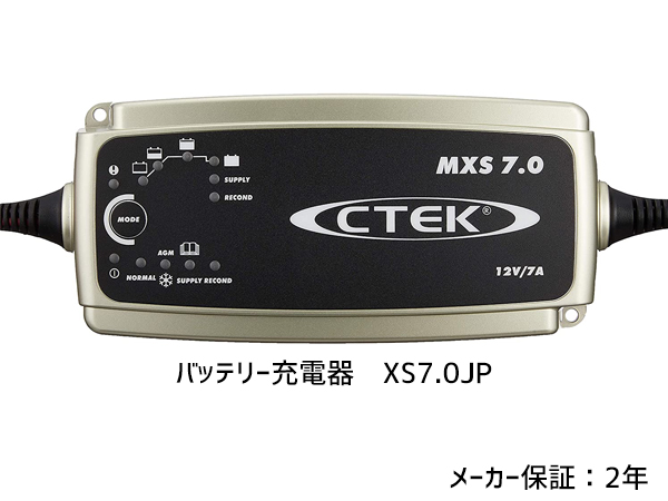 CTEK バッテリーチャージャー＆メンテナー MXS7.0JP 手芸・クラフト・生地