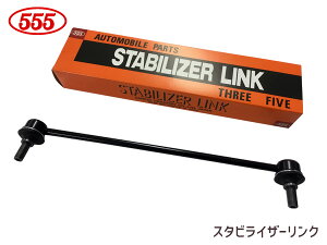 シエンタ NHP170G NSP172G スタビライザーリンク フロント 左右共通 片側 1本 SL-T020-M 三恵工業 555 H27.06〜