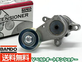 【マラソン期間中、エントリーでポイント5倍】ハイエース レジアスエース TRH200系 Vベルトオートテンショナー BANDO バンドー製 16620-75030 他 BFAT006 送料無料
