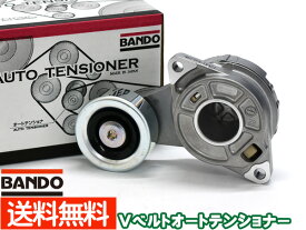 フリード GB3 GB4 Vベルトオートテンショナー BANDO バンドー製 31170-RB0-J01 他 BFAT015 送料無料