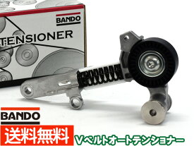 【マラソン期間中、エントリーでポイント5倍】オーリス ZRE186H Vベルトオートテンショナー BANDO バンドー製 16620-37030 BFAT028 送料無料