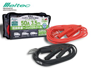 ySSԌ聚|CgUP&N[|{zebN u[X^[P[u DC12V 50A 3.5m obe[P[u y RpNgJ[ HVԑΉ 厩H BT-10