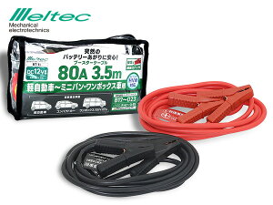 ySSԌ聚|CgUP&N[|{zebN u[X^[P[u DC12V 80A 3.5m obe[P[u y ~jo {bNX HVԑΉ 厩H BT-11