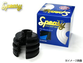 N-BOX JF1 JF2 N-ONE JG1 JG2 ドライブシャフトブーツ フロント アウタ側 左右共通 片側 1個 スピージー Speasy 分割式 BAC-HN19R