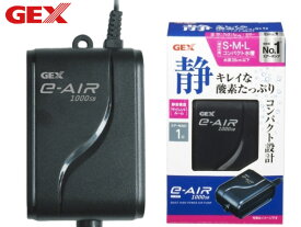 【エントリー+購入でP5倍★5/9 20時〜5/15】GEX e‐AIR 1000SB 熱帯魚 観賞魚用品 水槽用品 ポンプ用品 ジェックス