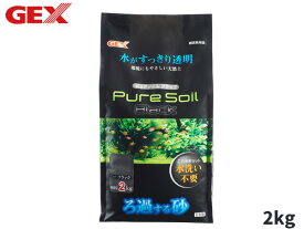 GEX ピュアソイル ブラック 2kg 熱帯魚 観賞魚用品 水槽用品 砂 ジェックス